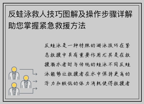 反蛙泳救人技巧图解及操作步骤详解助您掌握紧急救援方法