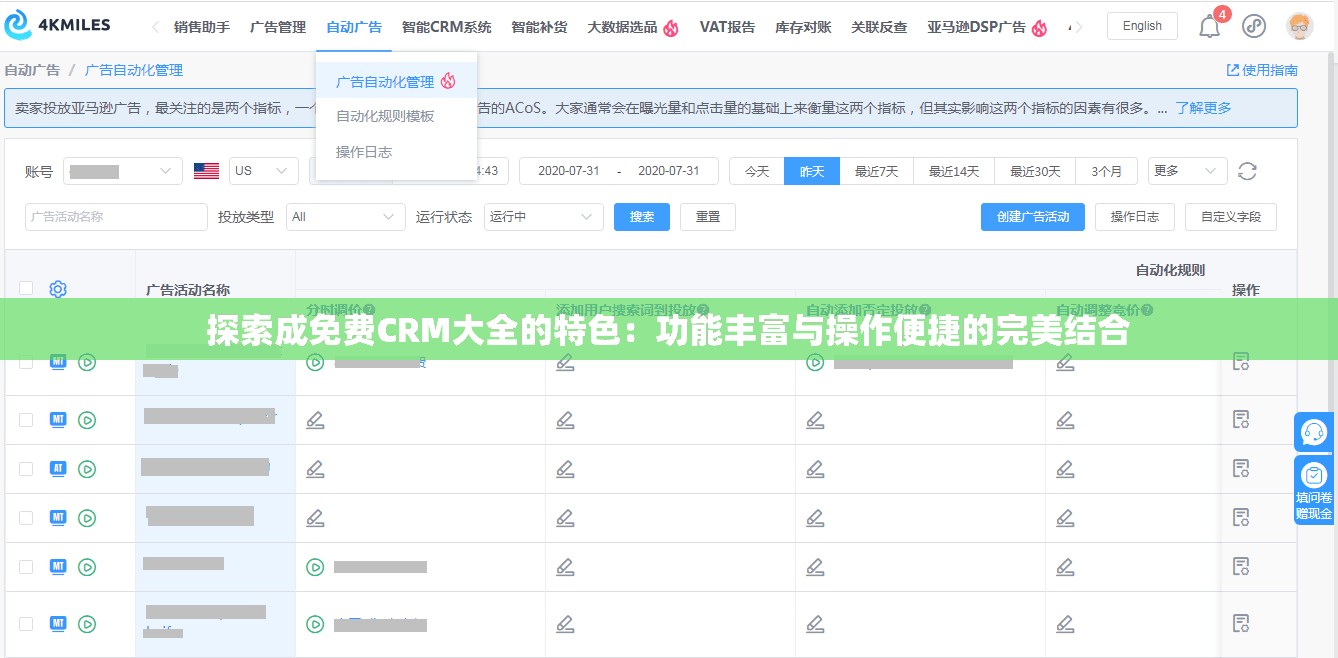 探索成免费CRM大全的特色：功能丰富与操作便捷的完美结合