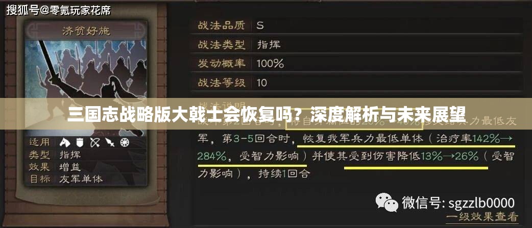 三国志战略版大戟士会恢复吗？深度解析与未来展望