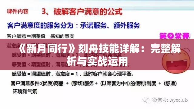 《新月同行》刻舟技能详解：完整解析与实战运用