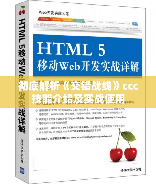 彻底解析《交错战线》ccc技能介绍及实战使用