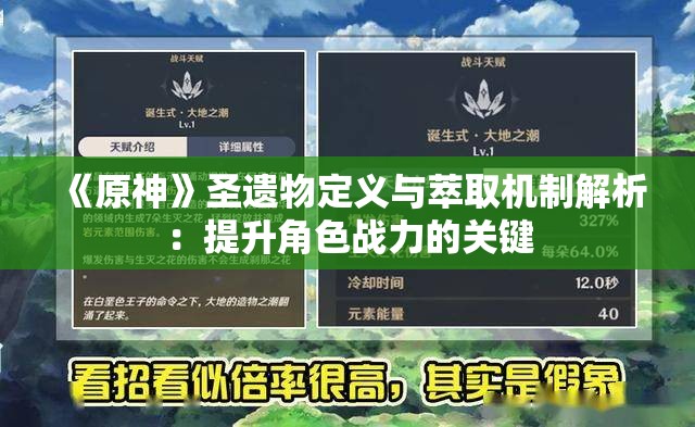 《原神》圣遗物定义与萃取机制解析：提升角色战力的关键