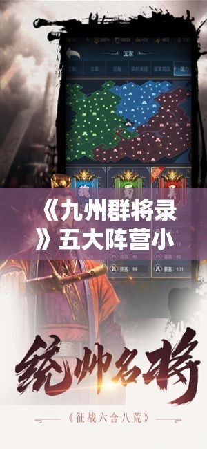 《九州群将录》五大阵营小白龙详解：背景故事与实战策略