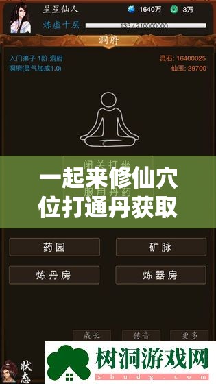 一起来修仙穴位打通丹获取：修仙路上的关键步骤